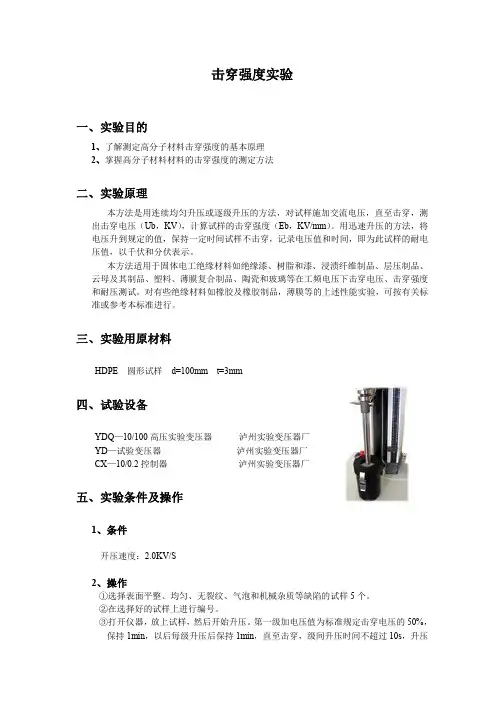 击穿强度