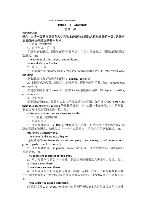 PEP英语必修4 Unit 1 Women of achievement Period 4 Grammar导学案