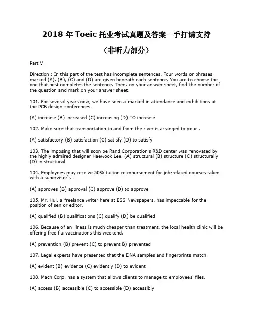 2018年Toeic托业考试真题及答案--手打请支持(精品文档)