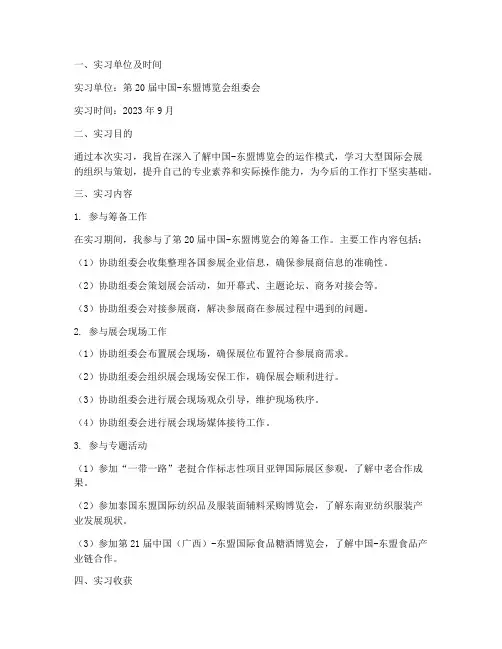 东盟国际博览会_实习报告