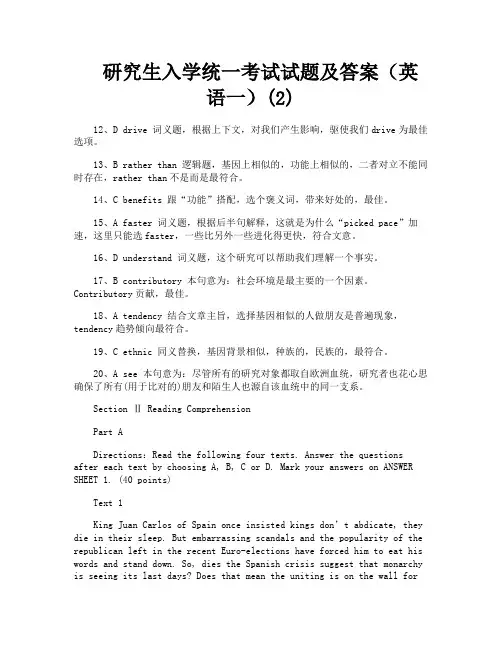 研究生入学统一考试试题及答案(英语一)2