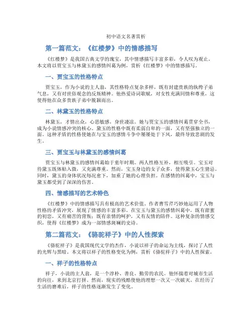初中语文名著赏析(含学习方法技巧、例题示范教学方法)