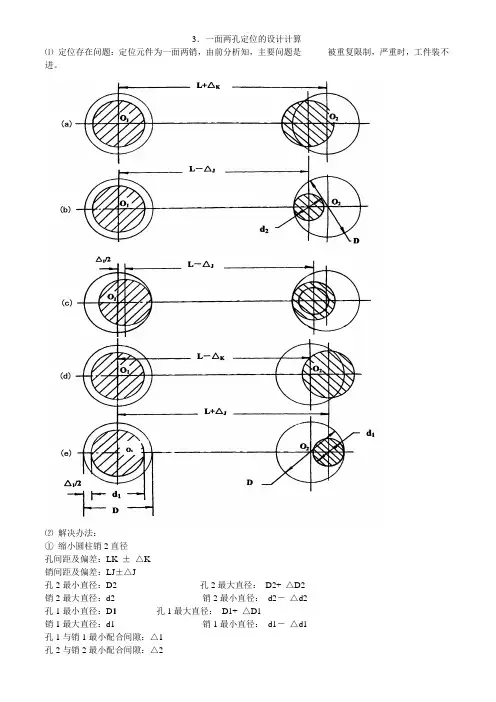 10一面两销设计计算