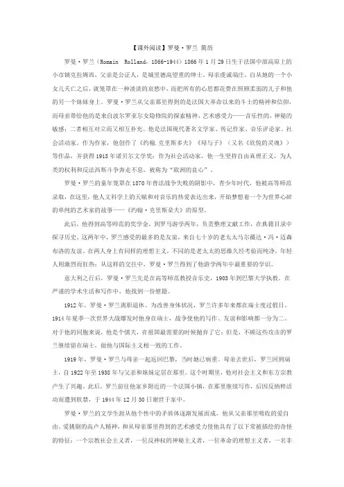 【课外阅读】罗曼罗兰简历