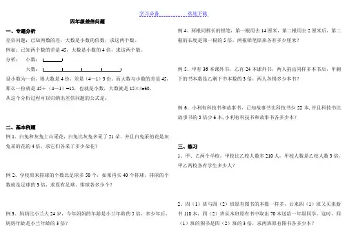 四年级差倍问题(上)