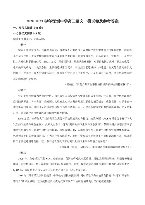 2020-2021学年深圳中学高三语文一模试卷及参考答案
