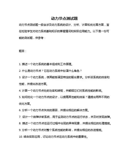 动力节点测试题