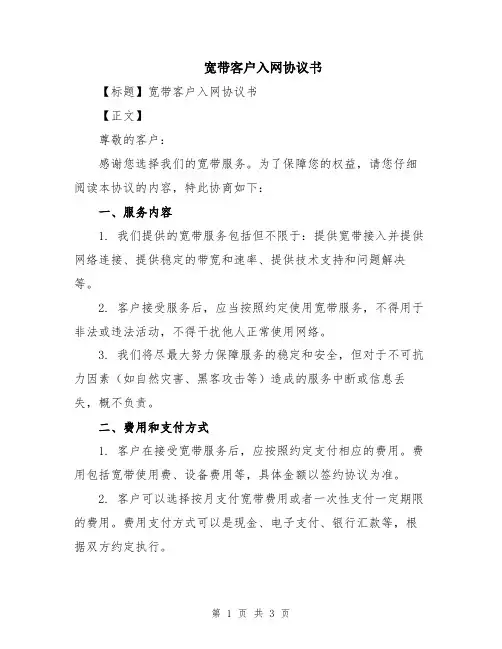 宽带客户入网协议书