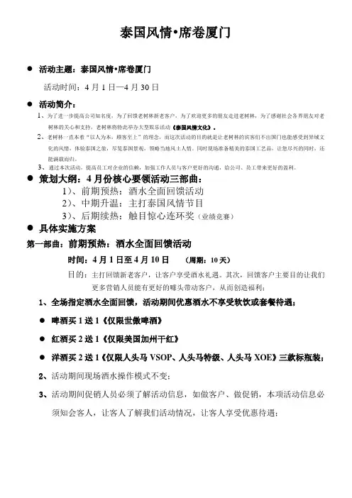 泰国风情活动方案