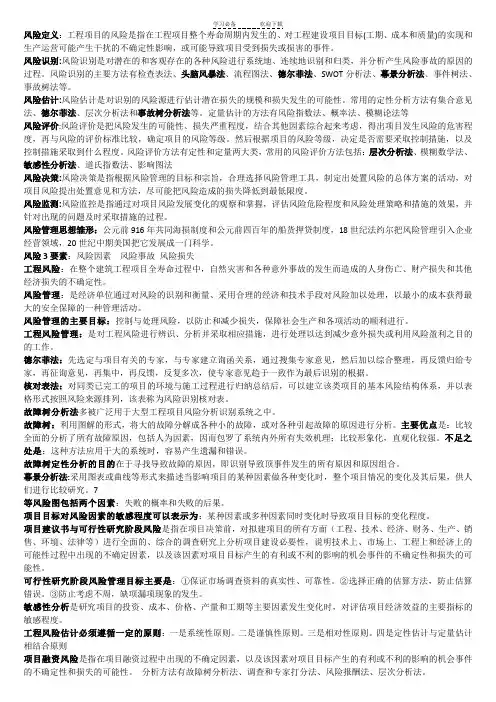 风险管理名词解释简答题