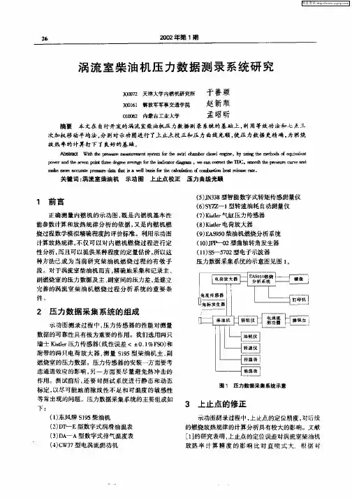 涡流室柴油机压力数据测录系统研究