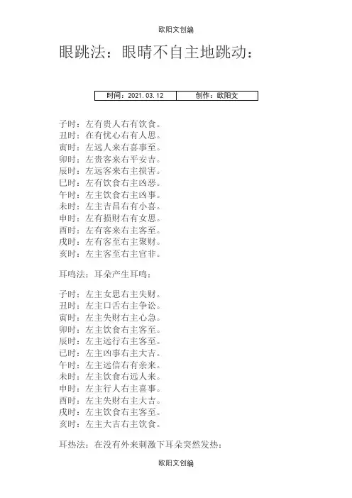 通胜第十八讲：眼跳法、耳鸣法、耳热法、面热法、肉颤法、心惊法、嚏喷法、衣留法之欧阳文创编