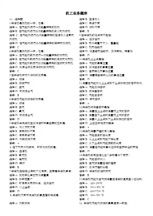 机工业务题库(带答案)