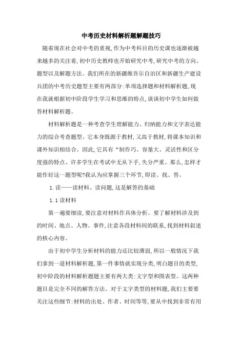 中考历史材料解析题解题技巧
