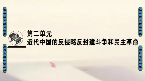 2018高考历史一轮复习第3讲鸦片战争太平天国运动甲午战争和八国联军侵华课件