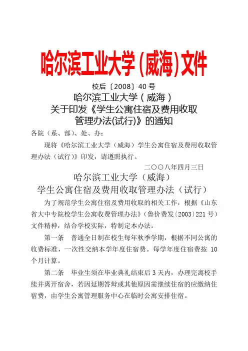 学生公寓住宿及费用收取管理办法