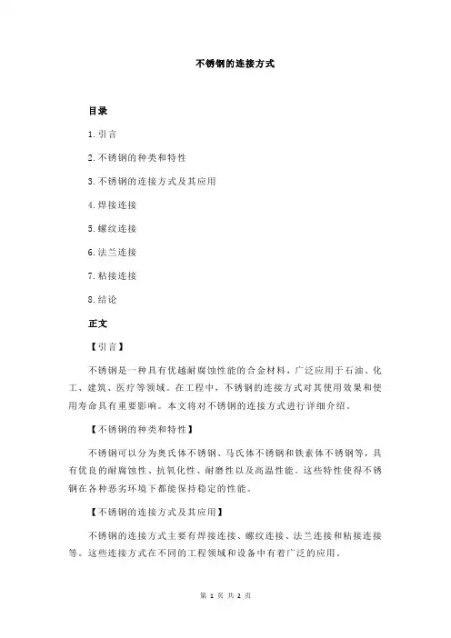 不锈钢的连接方式