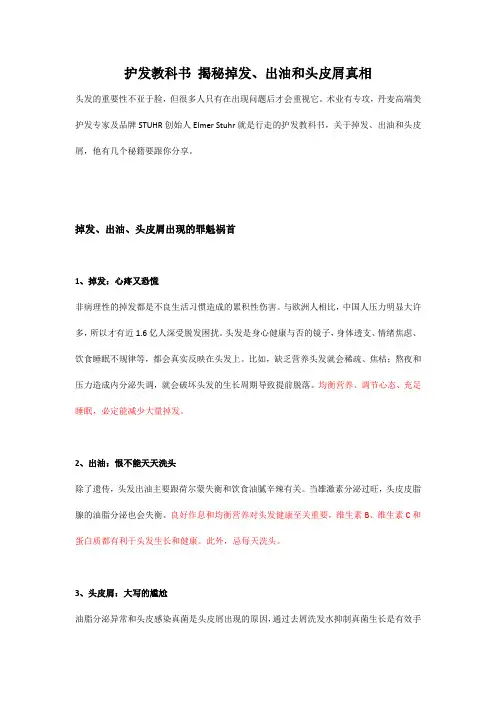 护发教科书 揭秘掉发、出油和头皮屑真相