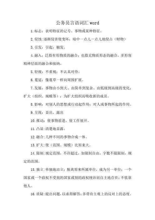 公务员言语词汇word