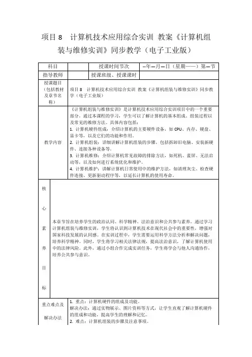 项目8  计算机技术应用综合实训 教案《计算机组装与维修实训》同步教学(电子工业版)