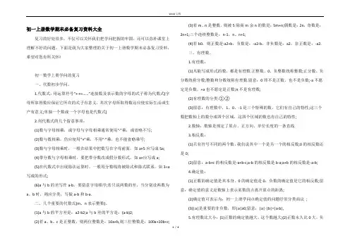 初一上册数学期末必备复习资料大全