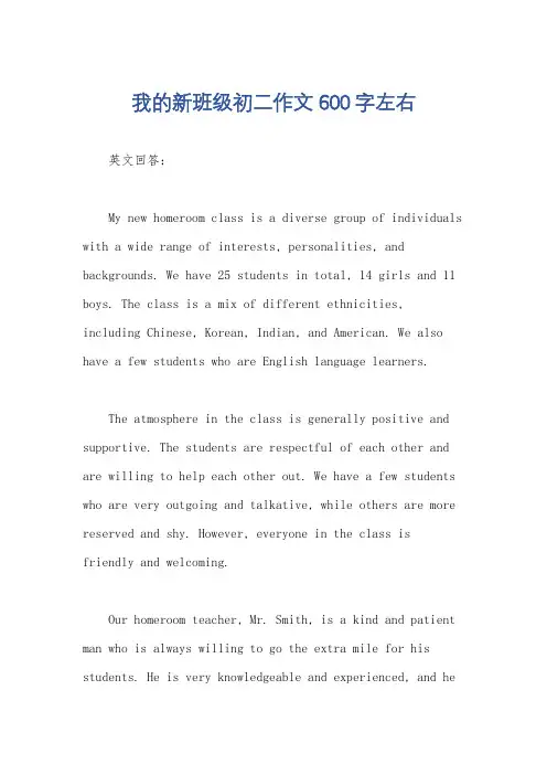 我的新班级初二作文600字左右