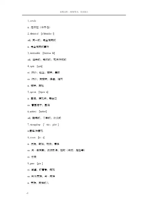 老友记六人行生词116