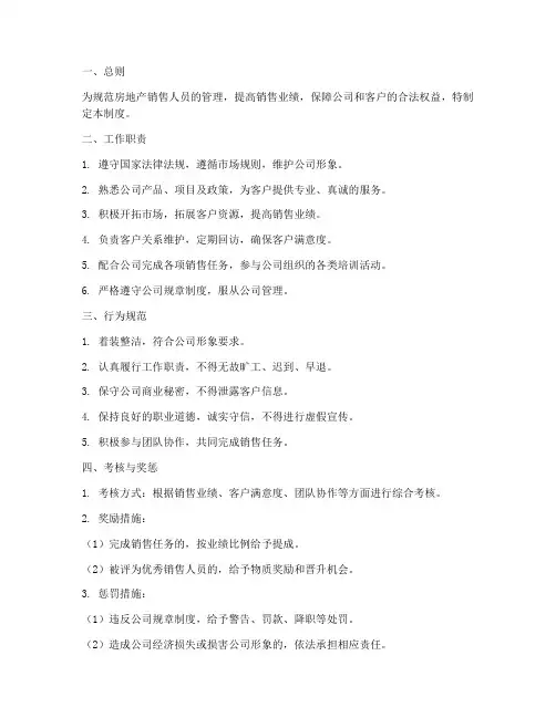 房地产的销售人员管理制度