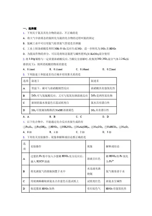 河北石家庄一中高中化学必修【三套卷】1-8章混合题基础卷(培优专题)