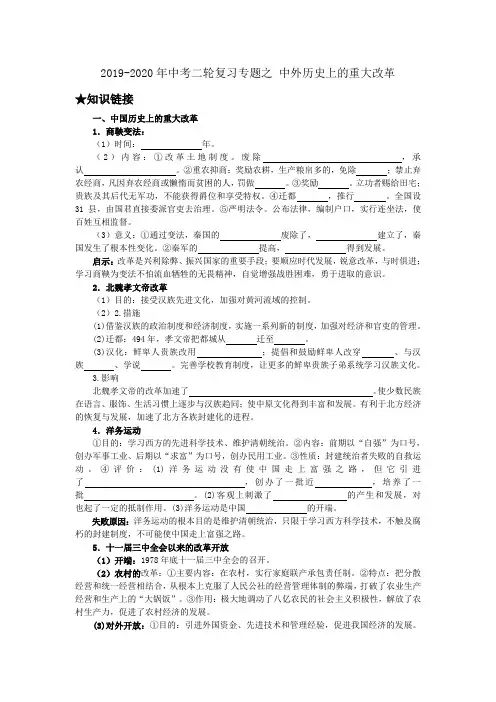 2019-2020年中考二轮复习专题之 中外历史上的重大改革