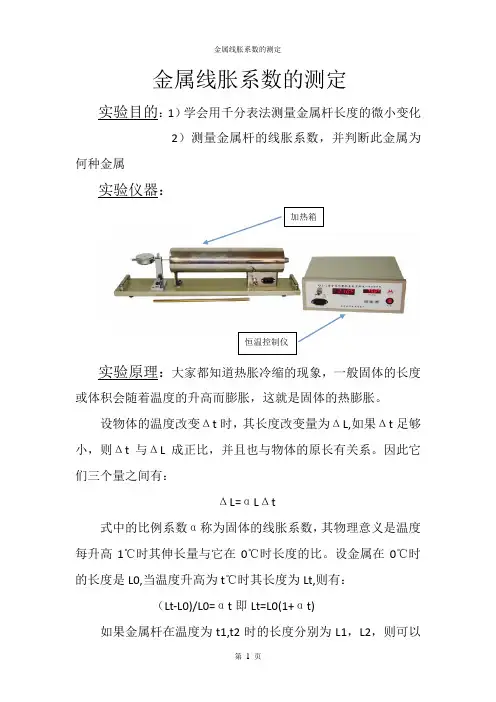 金属线胀系数