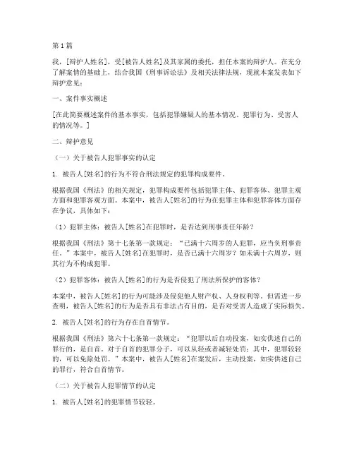 法律援助刑事案件辩护词(3篇)