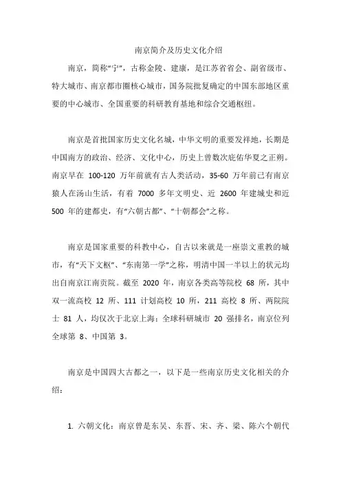 南京简介及历史文化介绍