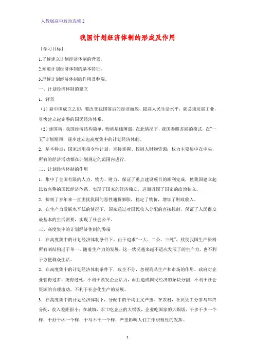 高中政治选修2精品学案4：5.1 我国计划经济体制的形成及作用