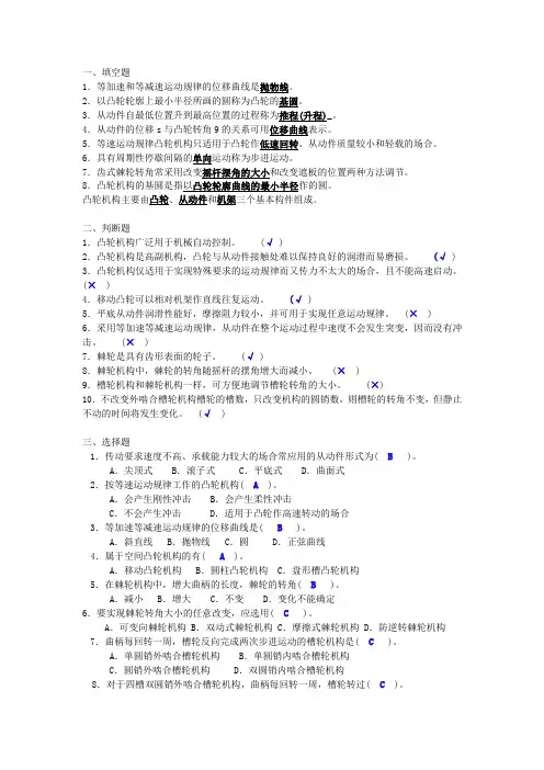 其他常用机构试题集答案