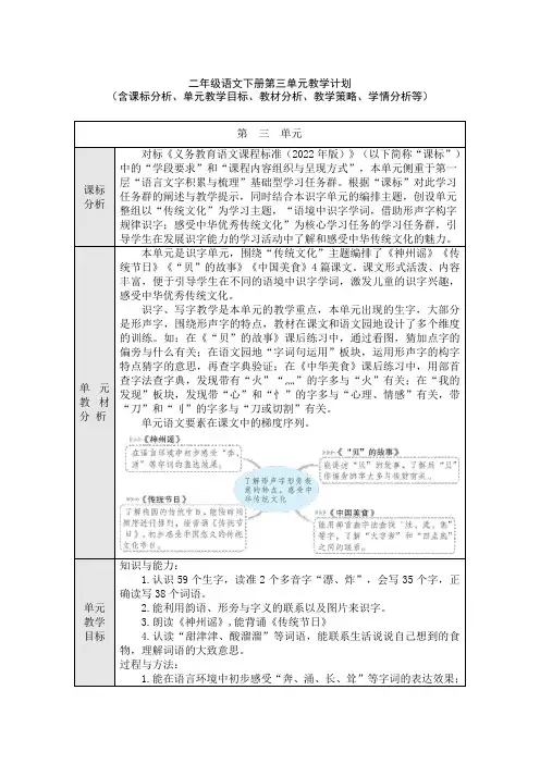二年级语文下册第三单元教学计划(含课标分析、教材分析、单元教学目标、教学策略、学情分析等)