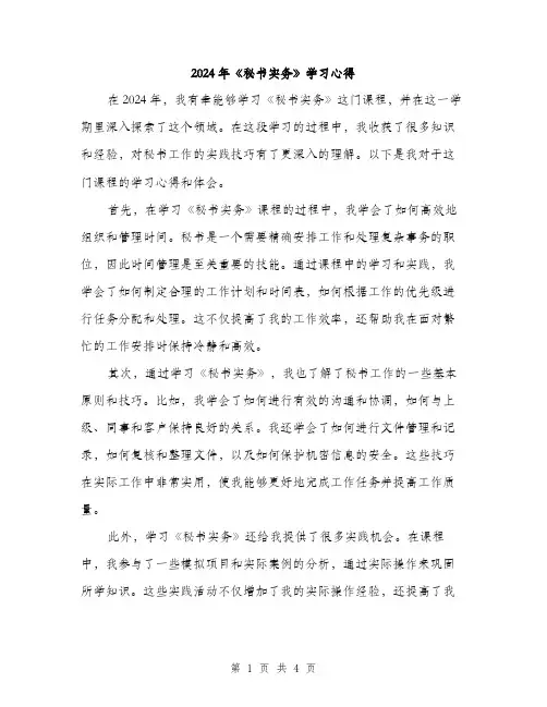 2024年《秘书实务》学习心得(2篇)