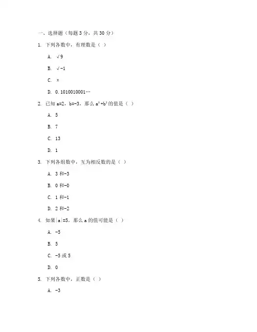 苏教版数学七年级上试卷