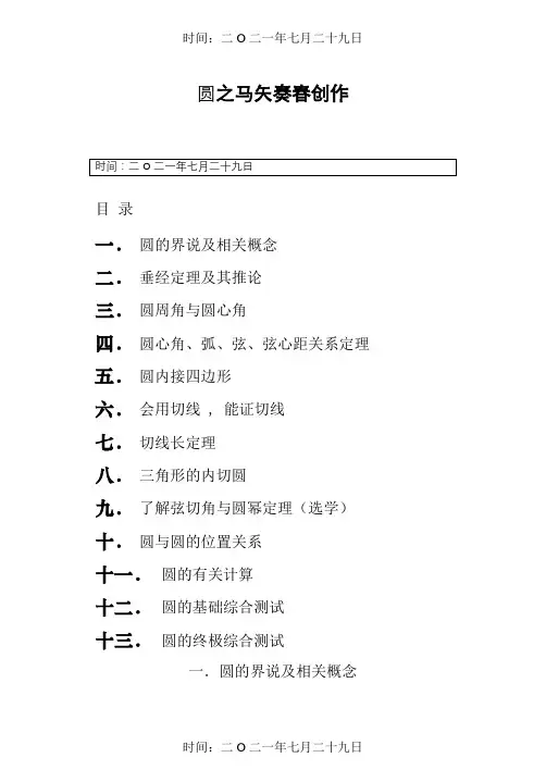 初三数学圆的经典讲义