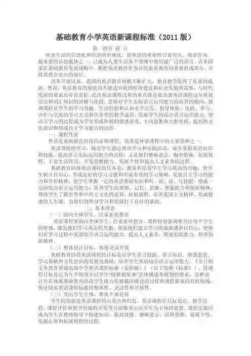 小学英语新课程标准【2011版】