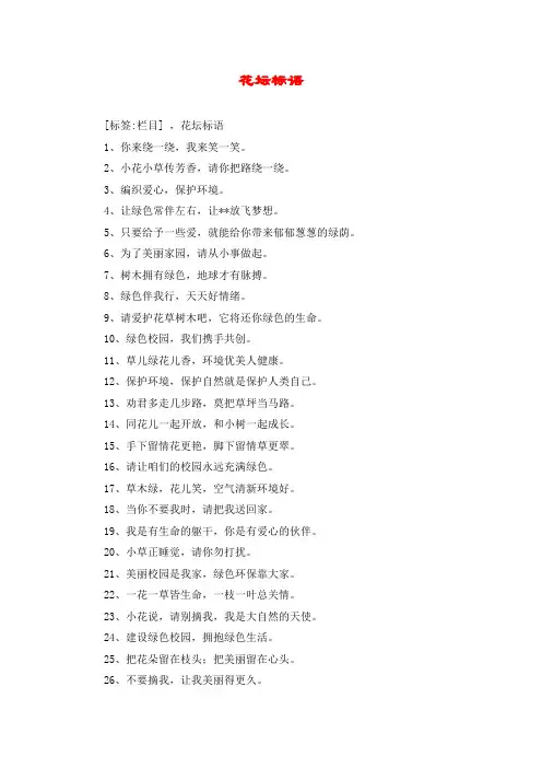 花坛标语