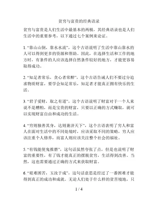 贫穷与富贵的经典语录