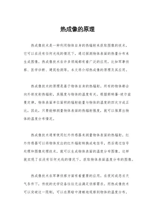 热成像的原理