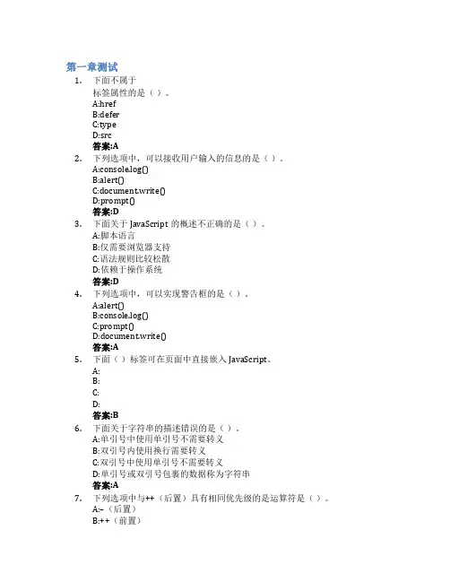 Web前端开发基础之JavaScript程序设计智慧树知到答案章节测试2023年浙江工业职业技术学院