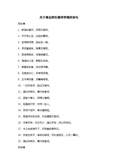 关于难忘师生情同学情的诗句