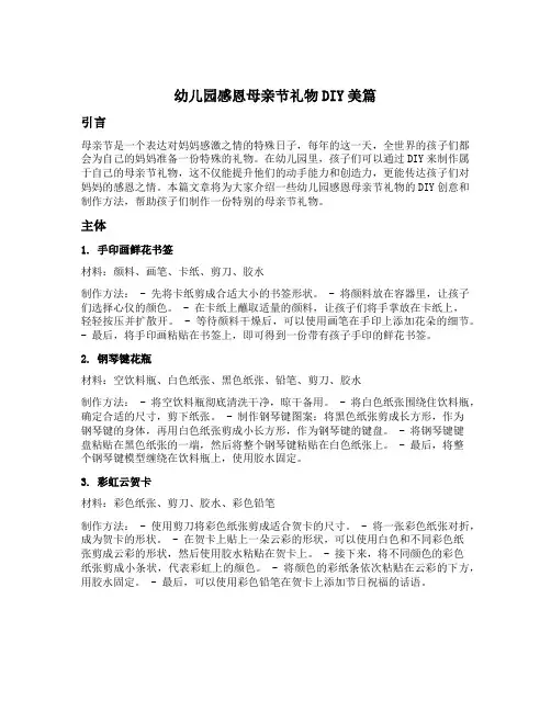 幼儿园感恩母亲节礼物DIY美篇