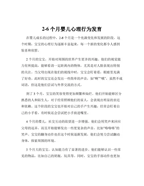 2-6个月婴儿心理行为发育