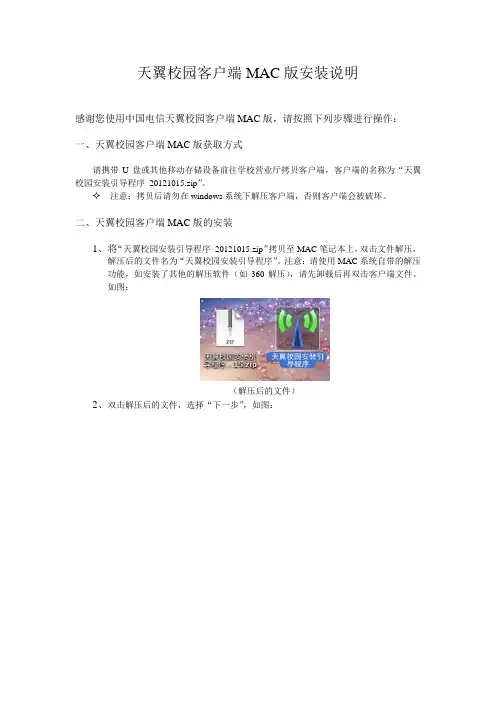 天翼校园客户端MAC版安装说明beta1