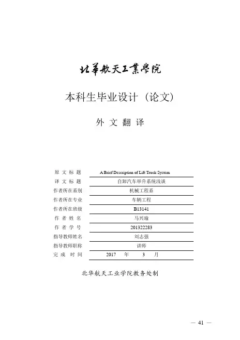自卸汽车举升系统浅谈外文文献翻译、中英文翻译、外文翻译