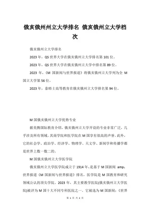 俄亥俄州州立大学排名 俄亥俄州立大学档次